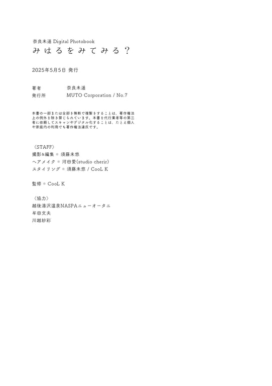 图片[59]-Nara Miharu 奈良未遥 2nd Digital PB - 在线免费观看-阅图吧