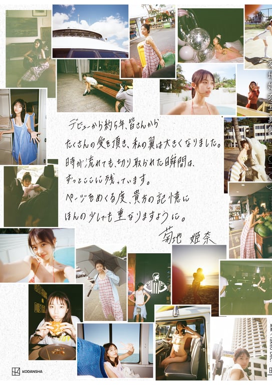 图片[153]-菊地姫奈写真集「#memory」 - 在线免费观看-阅图吧