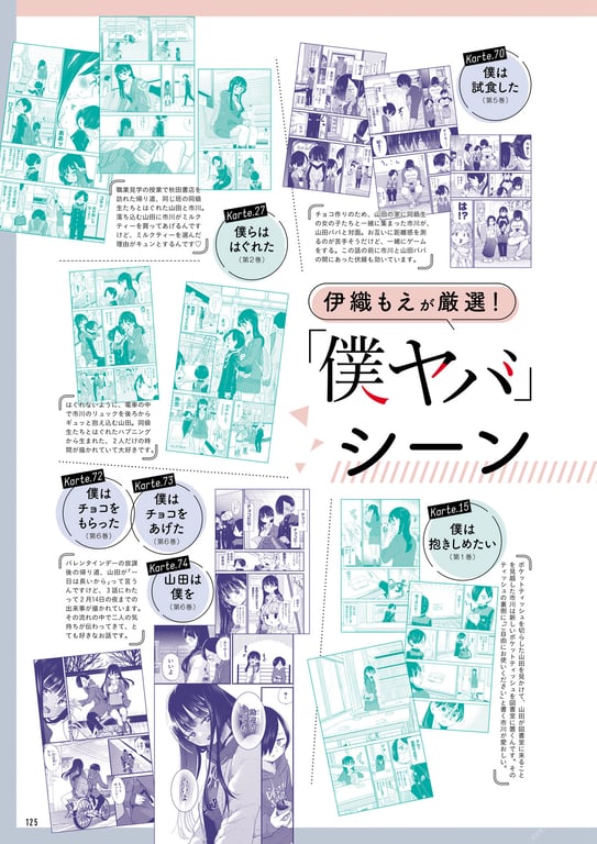 图片[124]-#伊織の心がヤバイやつ ～伊織もえ×「僕の心のヤバイやつ」コラボ写真集～ - 全本免费在线观看-阅图吧