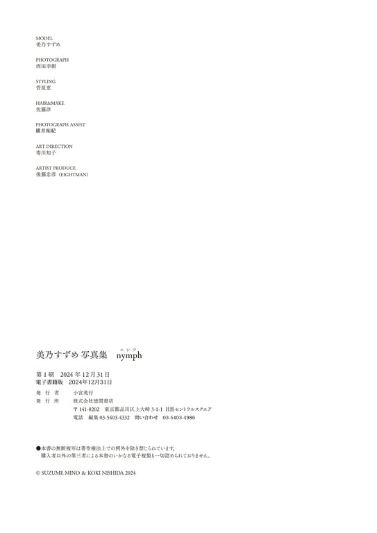 图片[114]-#アサ芸SEXY女優写真集 美乃すずめ写真集 nymph - 全本免费在线观看-阅图吧