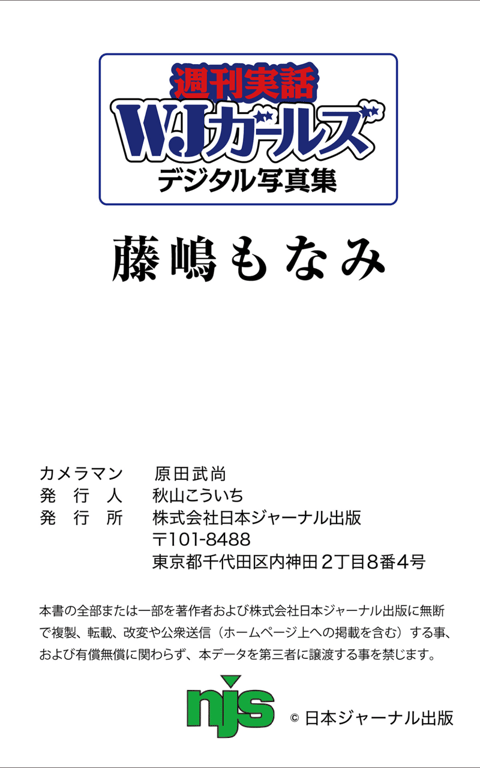 图片[128]-#週刊実話WJガールズデジタル写真集 藤嶋もなみ - 全本免费在线观看-阅图吧