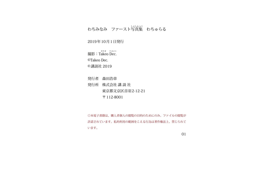 图片[59]-わちみなみ ファースト写真集 わちゅらる - 在线免费观看-阅图吧