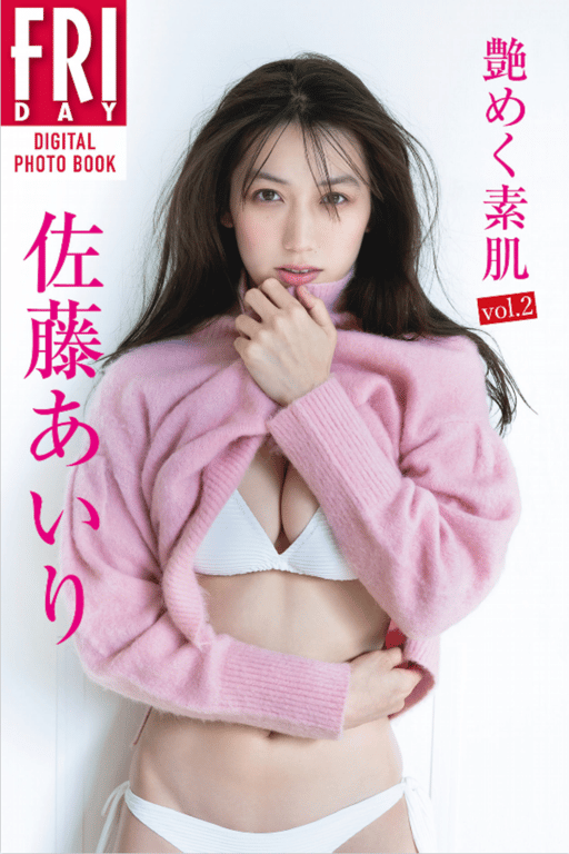 #FRIDAYデジタル写真集 佐藤爱莉『艳丽的素肌 vol.2』全カット - 全本免费在线观看-阅图吧