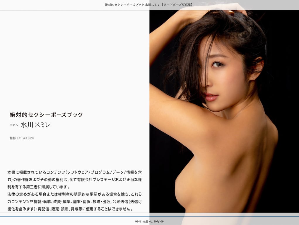 图片[55]-#絶対的セクシーポーズブック 水川スミレ [97pics] - 全本免费在线观看-阅图吧