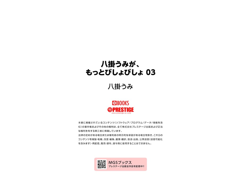 图片[21]-#Umi Yatsugake 八掛海 – The Sea Is Getting Wetter 更加湿漉漉 Vol. 3 - 全本免费在线观看-阅图吧