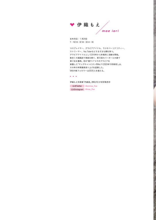 #伊織の心がヤバイやつ ～伊織もえ×「僕の心のヤバイやつ」コラボ写真集～ - 全本免费在线观看-阅图吧