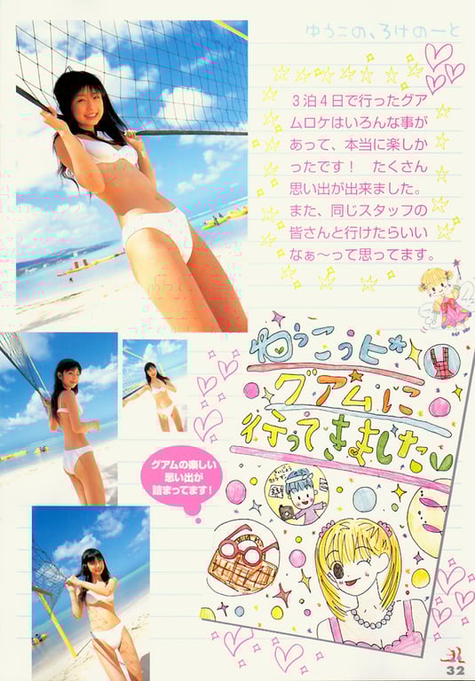 图片[32]-#小倉優子 – 小倉優子完全特刊「優子和優醬的夢日記」 - 全本免费在线观看-阅图吧