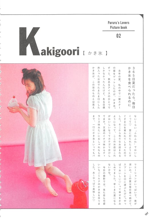 图片[102]-#Haruka Shimazaki 岛崎遥香 Fashion Photobook – ParU (2015-11-20)\ Haruka Shimazaki – ParU - 全本免费在线观看-阅图吧