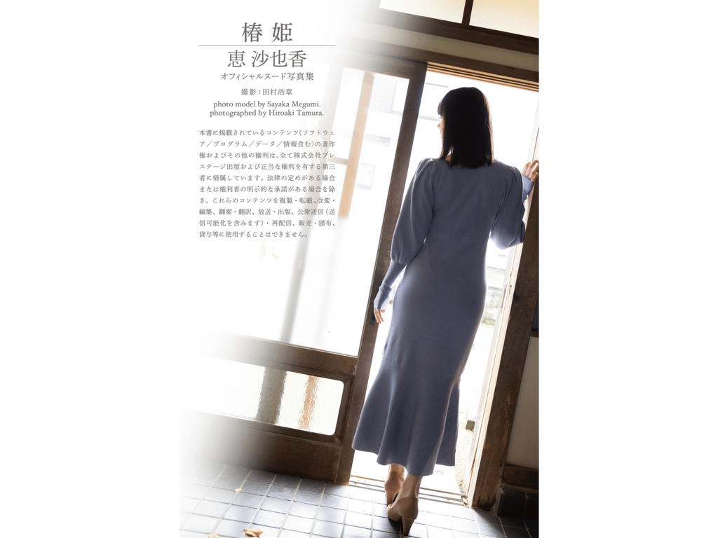 图片[72]-恵沙也香 官方裸体写真集 茶花女 - 在线免费观看-阅图吧