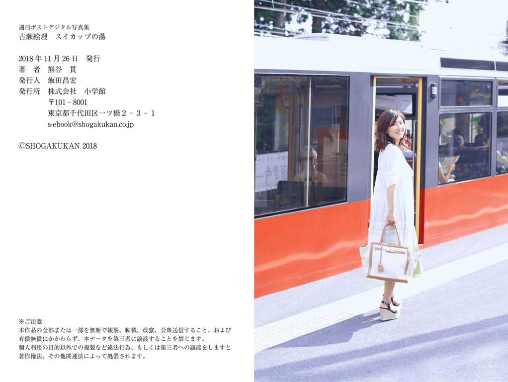 图片[37]-古瀬絵理 西瓜温泉 週刊Post数字写真集 - 在线免费观看-阅图吧