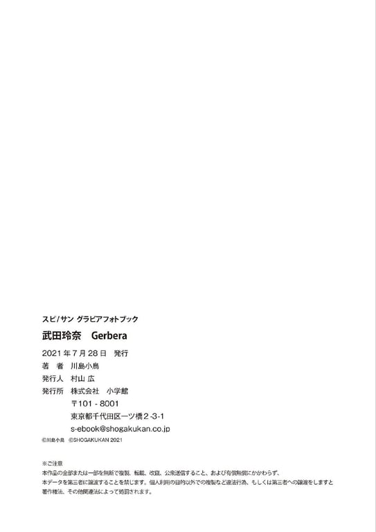 图片[36]-#Rena Takeda 武田玲奈 Photobook Gerbera (2021.07.28) - 全本免费在线观看-阅图吧