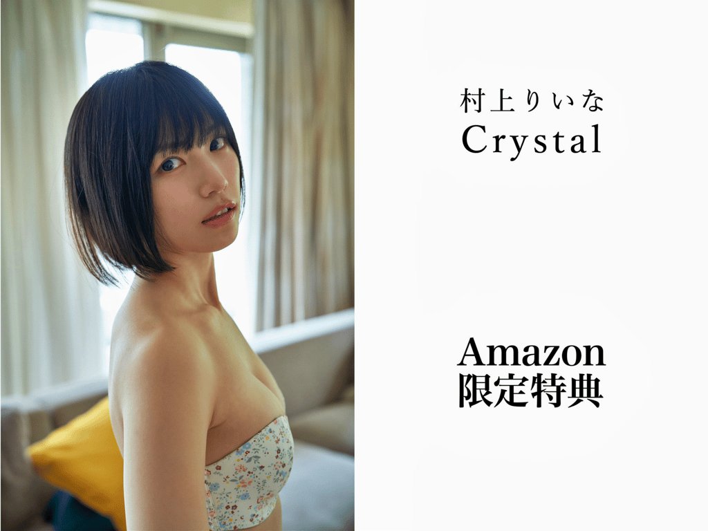 图片[61]-村上梨衣奈 デジタル写真集 Crystal - 在线免费观看-阅图吧