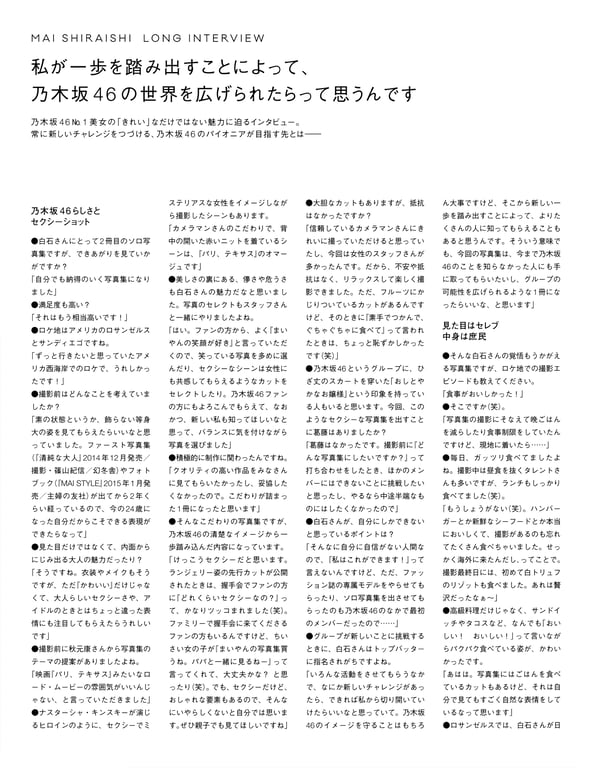 图片[111]-白石麻衣写真集「护照」 (new scan) - 在线免费观看-阅图吧