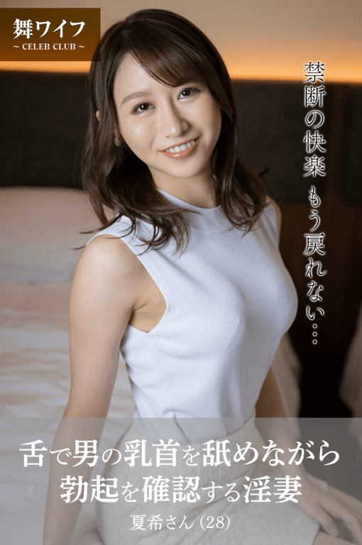 #【舞妻官方写真集】田中なな実 – 舌で男の乳首を舐めながら勃起を確認する淫妻 - 全本免费在线观看-阅图吧