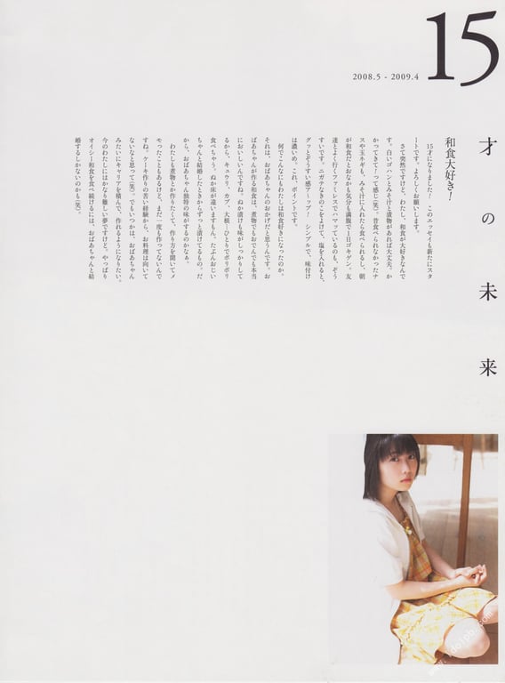 图片[38]-#志田未来 14才・15才・16才の未来 志田未来写真集 - 全本免费在线观看-阅图吧