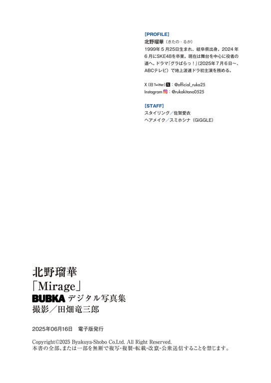 图片[79]-#BUBKA数字写真集 2025.06.20 北野瑠华「Mirage」 - 全本免费在线观看-阅图吧