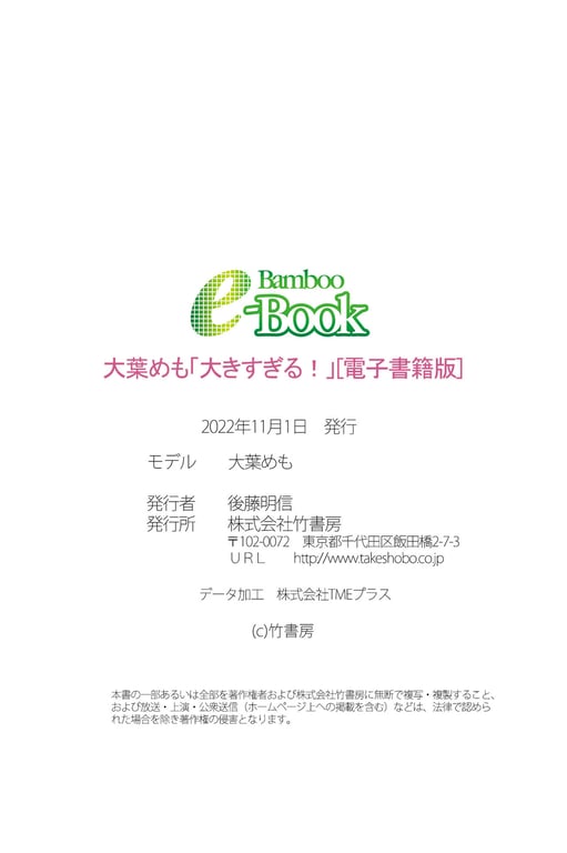 图片[63]-大葉めも「Too Big!」 - 在线免费观看-阅图吧