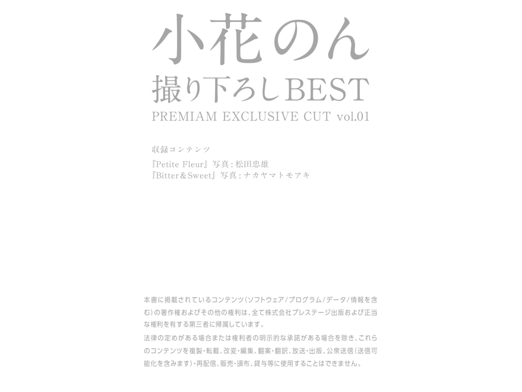 图片[38]-#小花のん 拍摄 BEST PREMIAM EXCLUSIVE CUT vol.01 - 全本免费在线观看-阅图吧