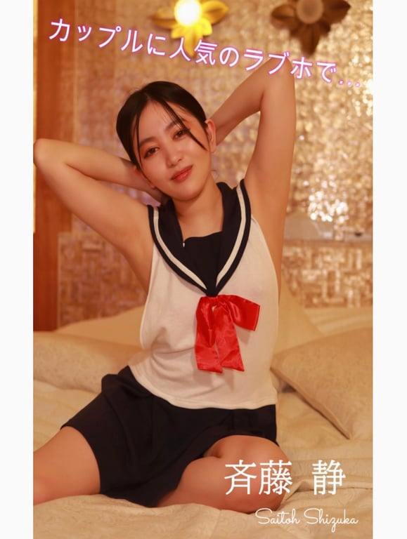 图片[3]-#斉藤静 半裸体写真集 カップルで人気のラブホで - 全本免费在线观看-阅图吧