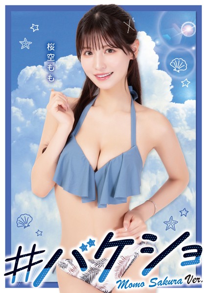 #バケ休 VACATION SHOT 2023 Momo Sakura ver - 在线免费观看-阅图吧