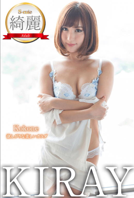 S-cute 绮丽 KIRAY 水谷心音 - 在线免费观看-阅图吧