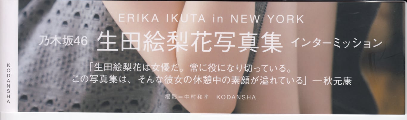 图片[167]-#生田絵梨花写真集 幕间 [LQ] - 全本免费在线观看-阅图吧