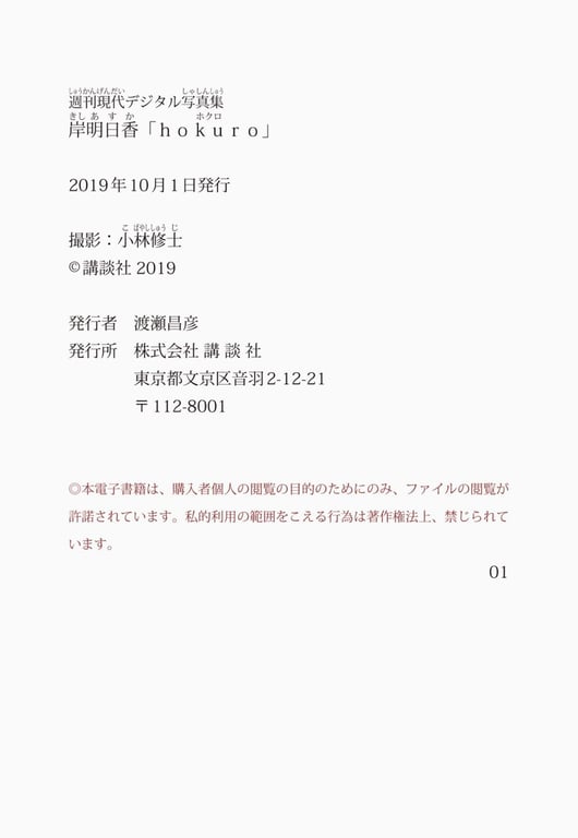 图片[61]-#週刊現代デジタル写真集 岸明日香「hokuro」(2019-09-13) - 全本免费在线观看-阅图吧