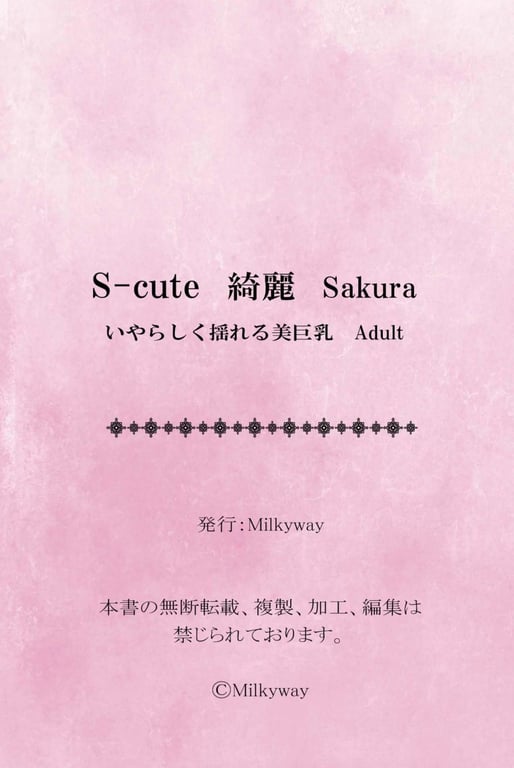 图片[140]-#S-cute 绮丽 KIRAY 雾岛樱 淫荡摇晃的美巨乳 - 全本免费在线观看-阅图吧