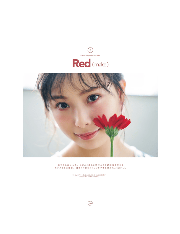 图片[34]-#Ray特別編集 IDOL BEAUTY BOOK #NMB48 (横野堇 山本望叶 梅山恋和) (2020-09-30) - 全本免费在线观看-阅图吧