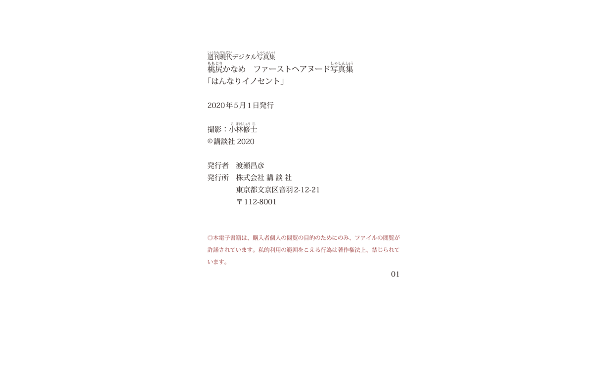 图片[40]-#週刊現代digital写真集 桃尻要 ファーストヘアヌード写真集「はんなりイノセント」 - 全本免费在线观看-阅图吧