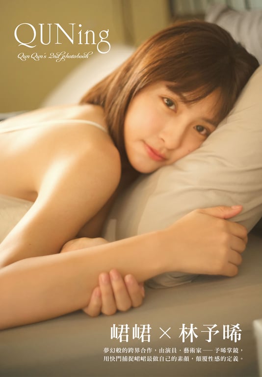 #峮峮2nd写真集「QUNing」 - 全本免费在线观看-阅图吧