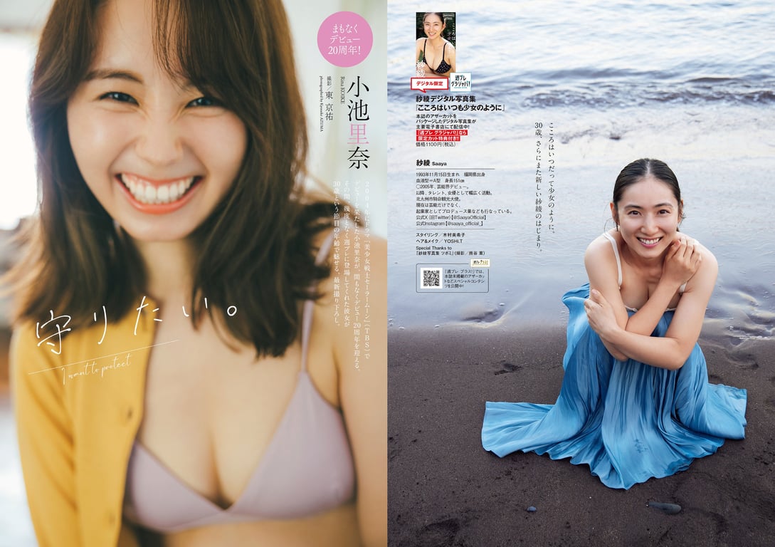 图片[51]-#2023 No.50 (丰岛心樱 河野真昼 纱绫 小池里奈 千叶雏乃 猫宫明日香 樱凛 其他) - 全本免费在线观看-阅图吧