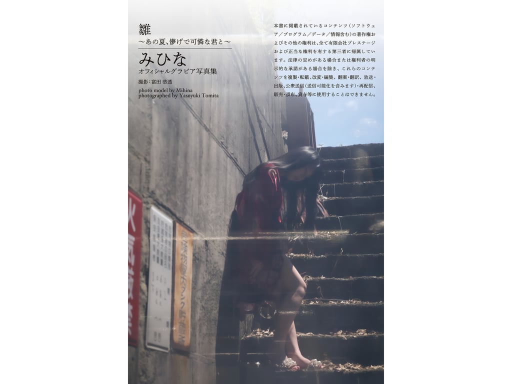 图片[33]-#みひな 官方写真集「雛」 - 全本免费在线观看-阅图吧