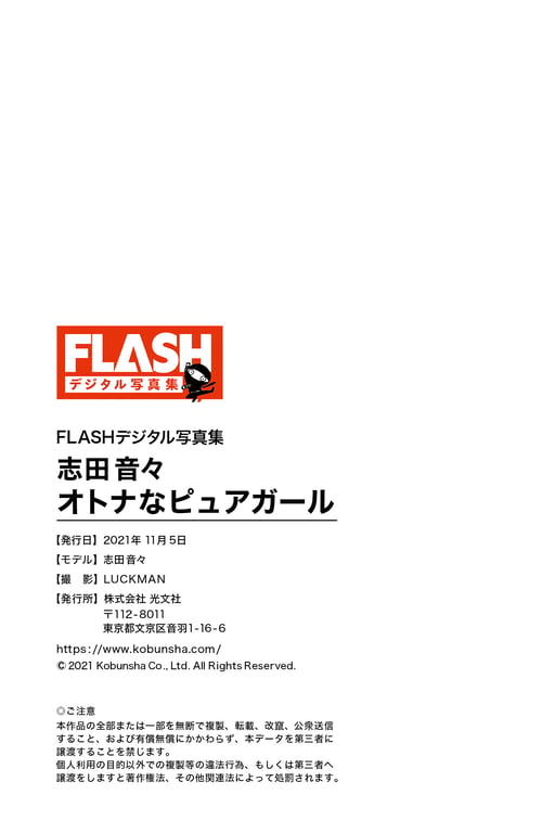 图片[74]-#FLASHデジタル写真集 志田音々 オトナなピュアガール(2021-11-05) - 全本免费在线观看-阅图吧