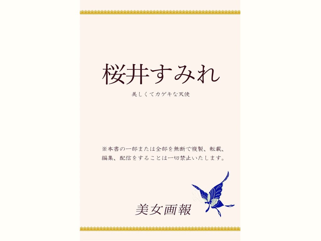 图片[40]-#美女画报 樱井堇 美丽而激进的天使 - 全本免费在线观看-阅图吧