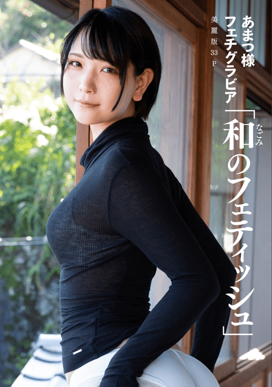 vol.14 天津大人 Fetish Gravure - Japanese Fetish-阅图吧