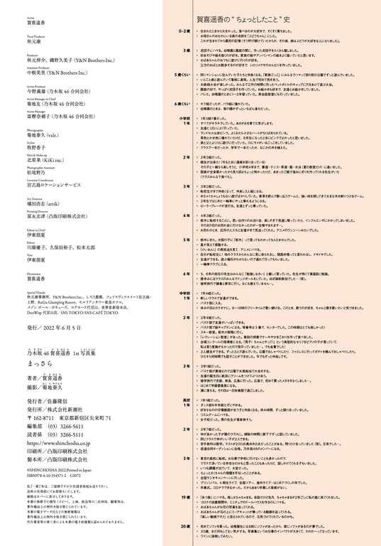 图片[92]-#Haruka Kaki 贺喜遥香 – 1st Photobook Massara 全新(3rd scan) - 全本免费在线观看-阅图吧