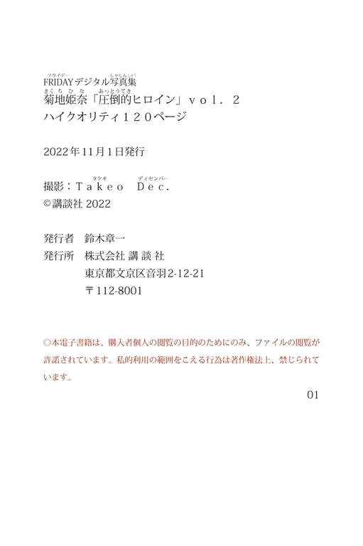 图片[122]-#菊地姫奈「压倒的女主角」ｖｏｌ．２ 高质量１２０页 ＦＲＩＤＡＹ数字写真集 - 全本免费在线观看-阅图吧