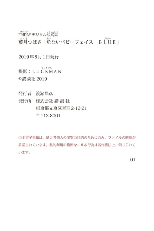 图片[65]-#葉月翼「危险的娃娃脸 BLUE」FRIDAYデジタル写真集 - 全本免费在线观看-阅图吧