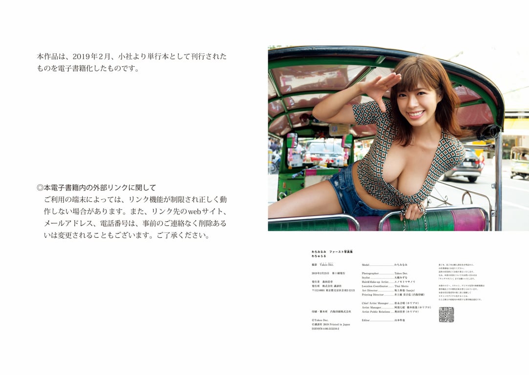 图片[58]-わちみなみ ファースト写真集 わちゅらる - 在线免费观看-阅图吧