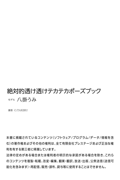 图片[90]-#絶対的透け透けテカテカポーズブック 八挂海【ヌードポーズ写真集】 - 全本免费在线观看-阅图吧