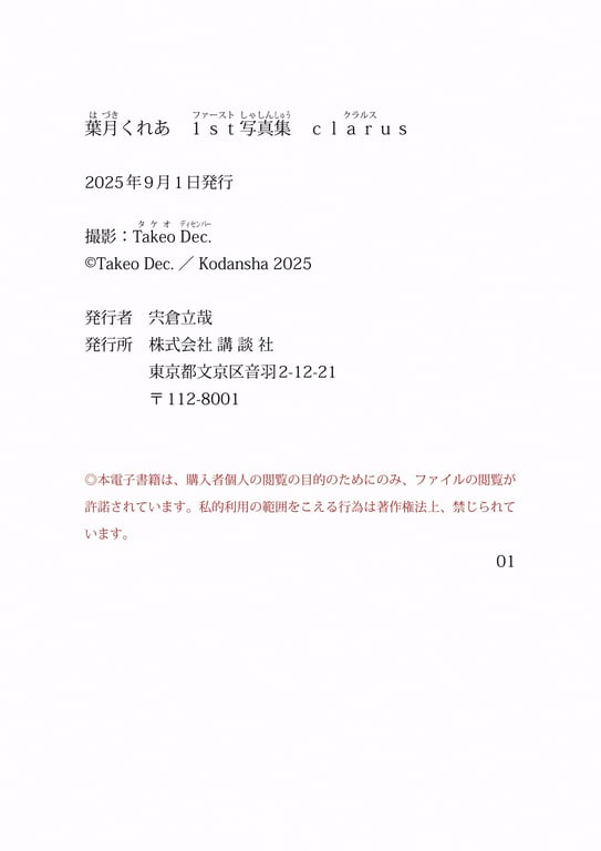 图片[4]-【電子版だけの特典カットつき】葉月くれあ 1st写真集 clarus - 在线免费观看-阅图吧
