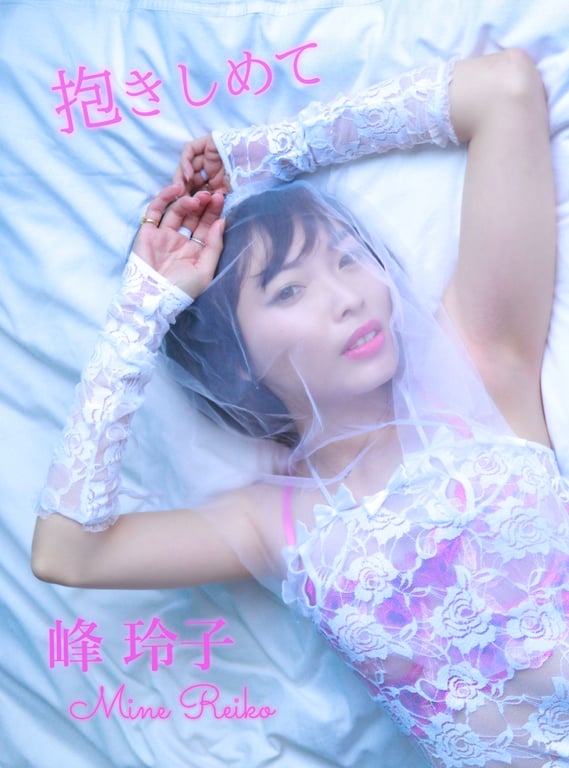 #峰玲子 デジタル写真集 抱きしめて - 全本免费在线观看-阅图吧