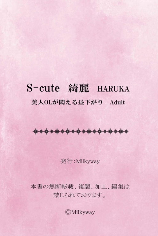 图片[121]-#S-cute 美丽 KIRAY 结菜遥 美人OL闷绝的午后 - 全本免费在线观看-阅图吧