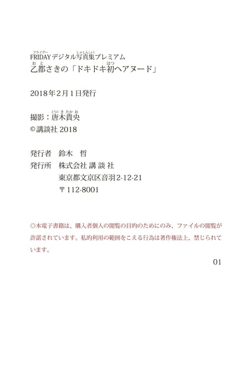 图片[81]-#ＦＩＤＡＹデジタル写真集プレミアム 乙都さきの「ドキドキ初ヘアヌード」 - 全本免费在线观看-阅图吧