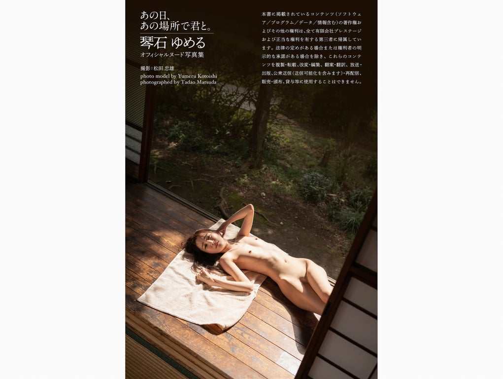 图片[58]-#琴石ゆめる ヌード写真集 あの日、あの場所で君と - 全本免费在线观看-阅图吧