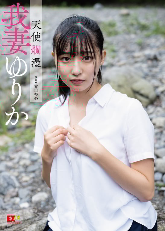 图片[69]-#EX大衆デジタル写真集 ： 16 我妻百合香「天使烂漫」 - 全本免费在线观看-阅图吧