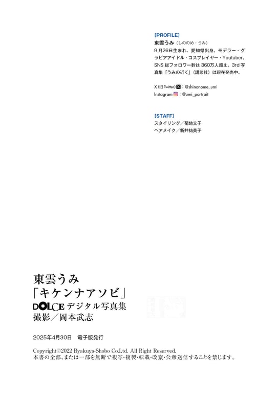 图片[54]-東雲うみ「キケンナアソビ」 DOLCEデジタル写真集 - 在线免费观看-阅图吧