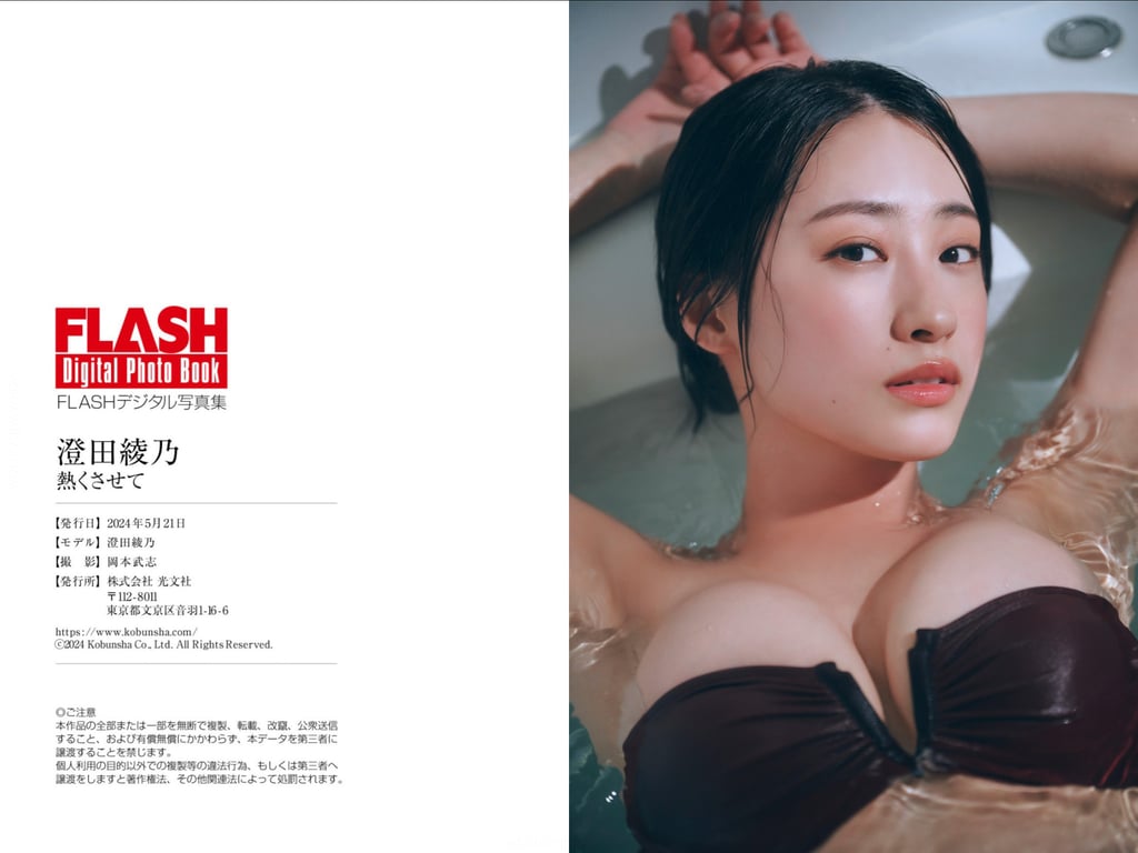 图片[47]-#FLASHデジタル写真集 澄田绫乃 熱くさせて - 全本免费在线观看-阅图吧