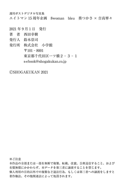 图片[80]-#エイトマン15周年企画 8woman bleu 葵つかさ×吉高寧々 週刊ポストデジタル写真集 - 全本免费在线观看-阅图吧